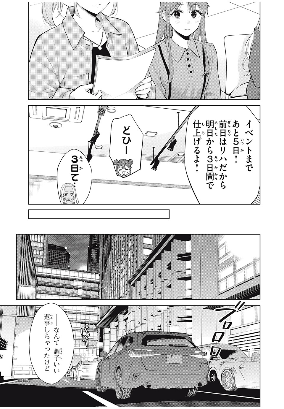 Watashi wo Center ni suru to Chigaimasu ka? - Chapter 12.1 - Page 15