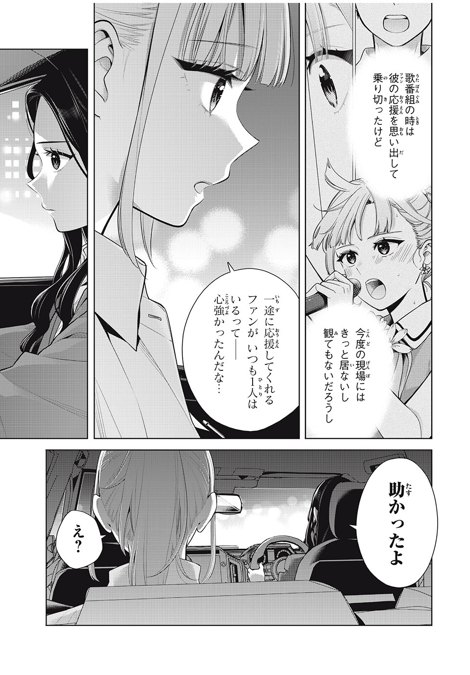 Watashi wo Center ni suru to Chigaimasu ka? - Chapter 12.1 - Page 17