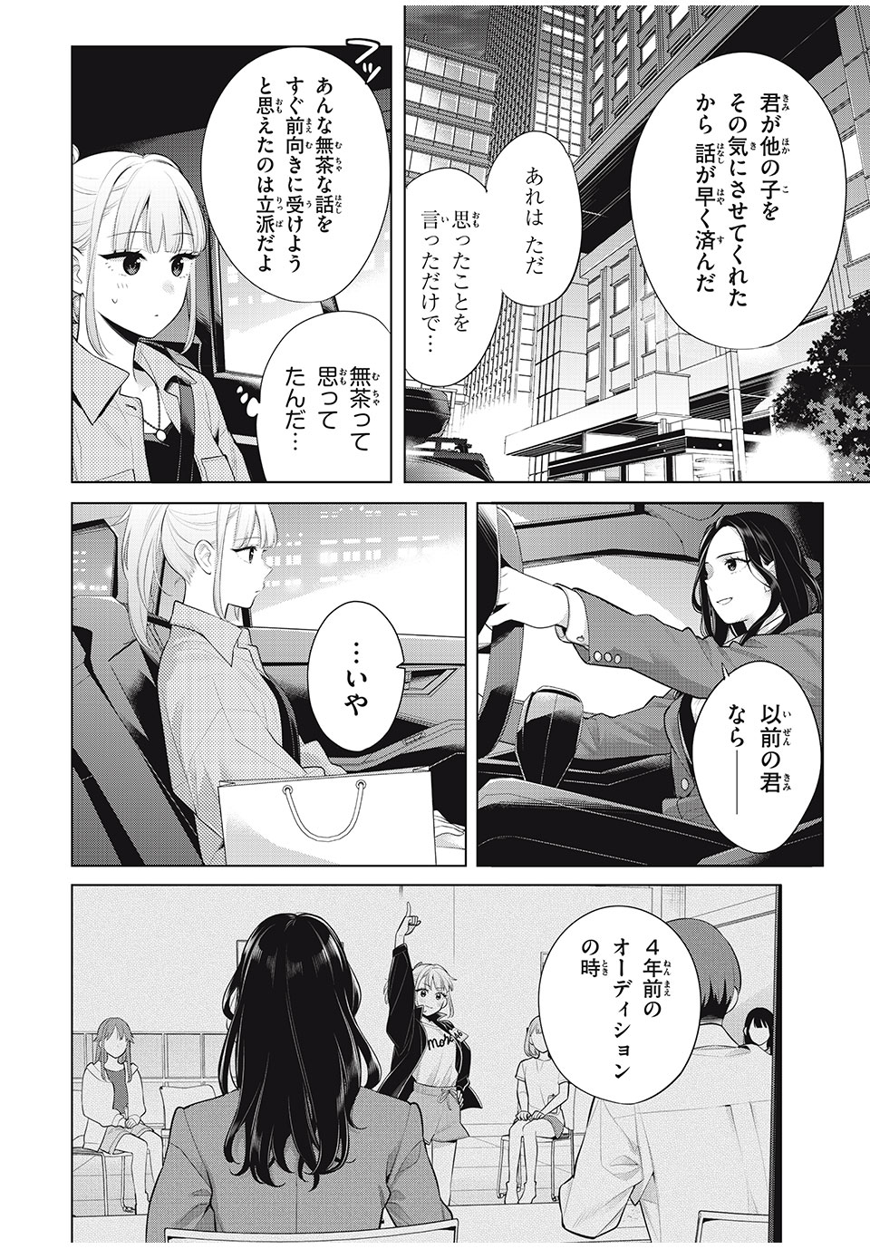 Watashi wo Center ni suru to Chigaimasu ka? - Chapter 12.1 - Page 18