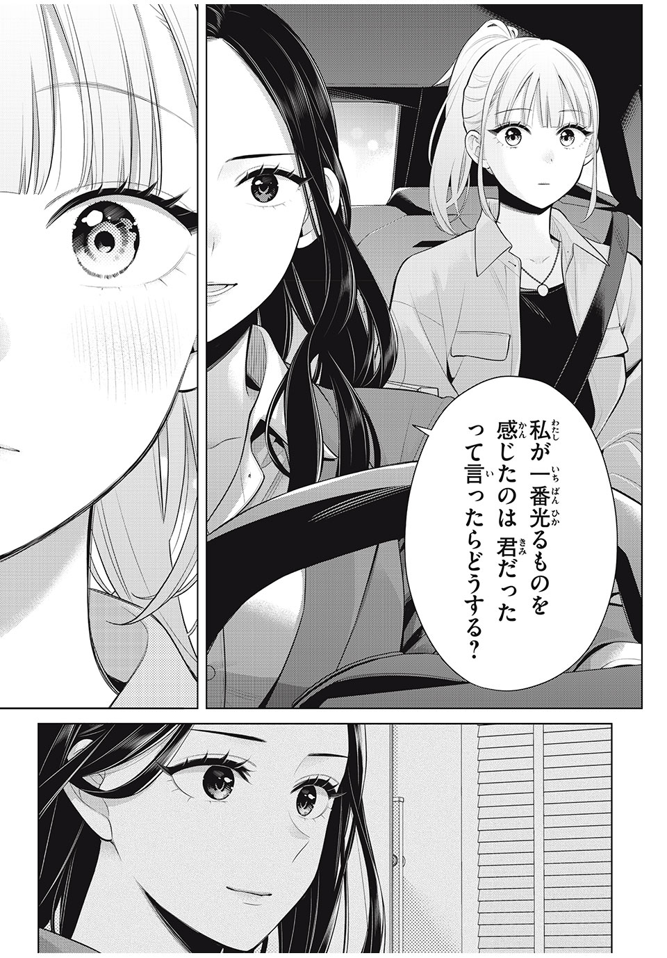 Watashi wo Center ni suru to Chigaimasu ka? - Chapter 12.1 - Page 19