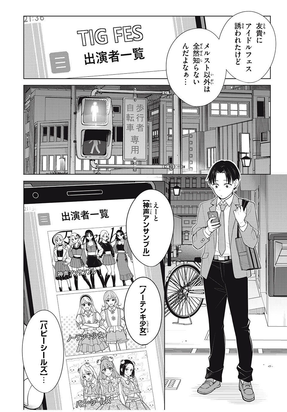 Watashi wo Center ni suru to Chigaimasu ka? - Chapter 12.1 - Page 2