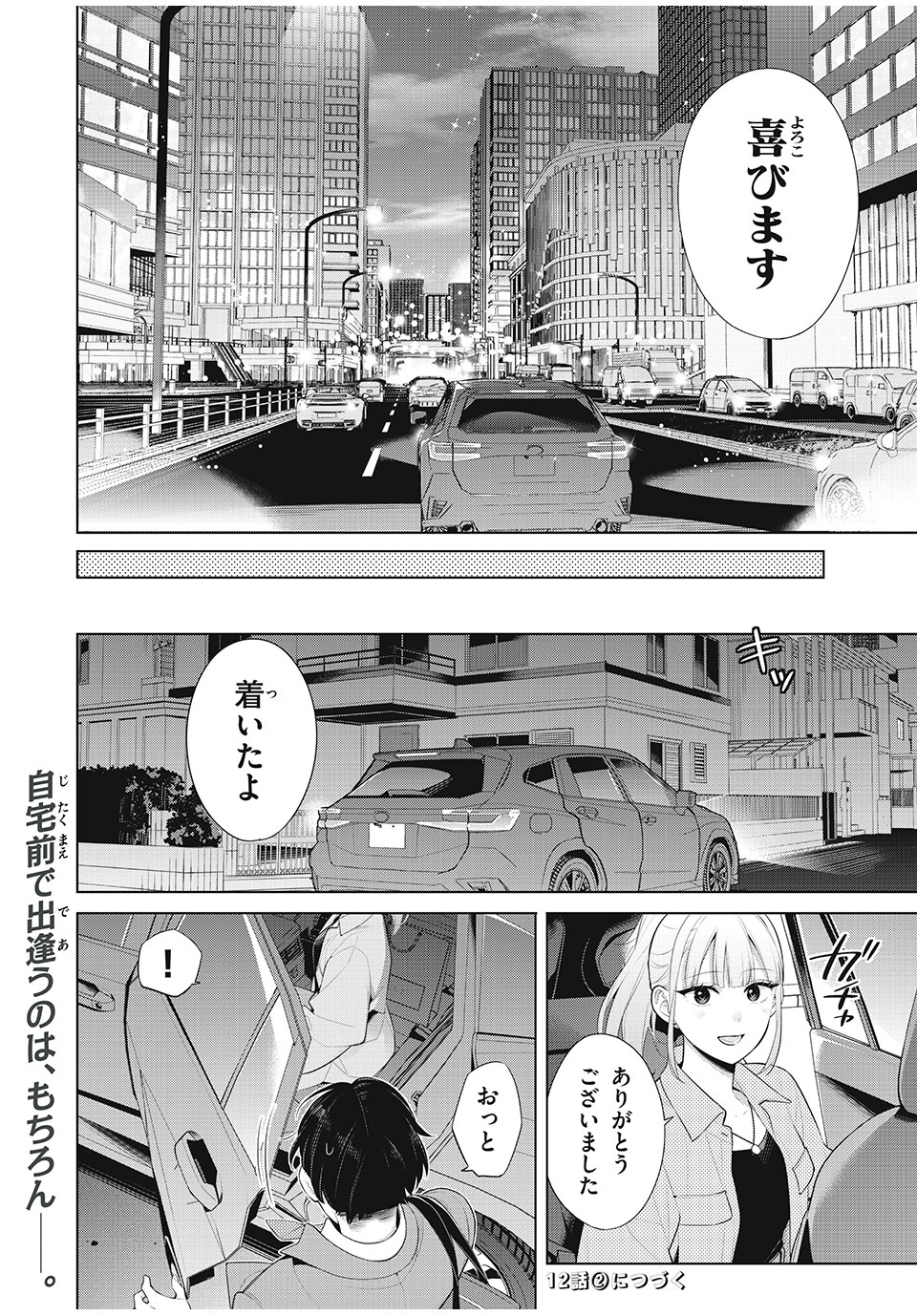 Watashi wo Center ni suru to Chigaimasu ka? - Chapter 12.1 - Page 20