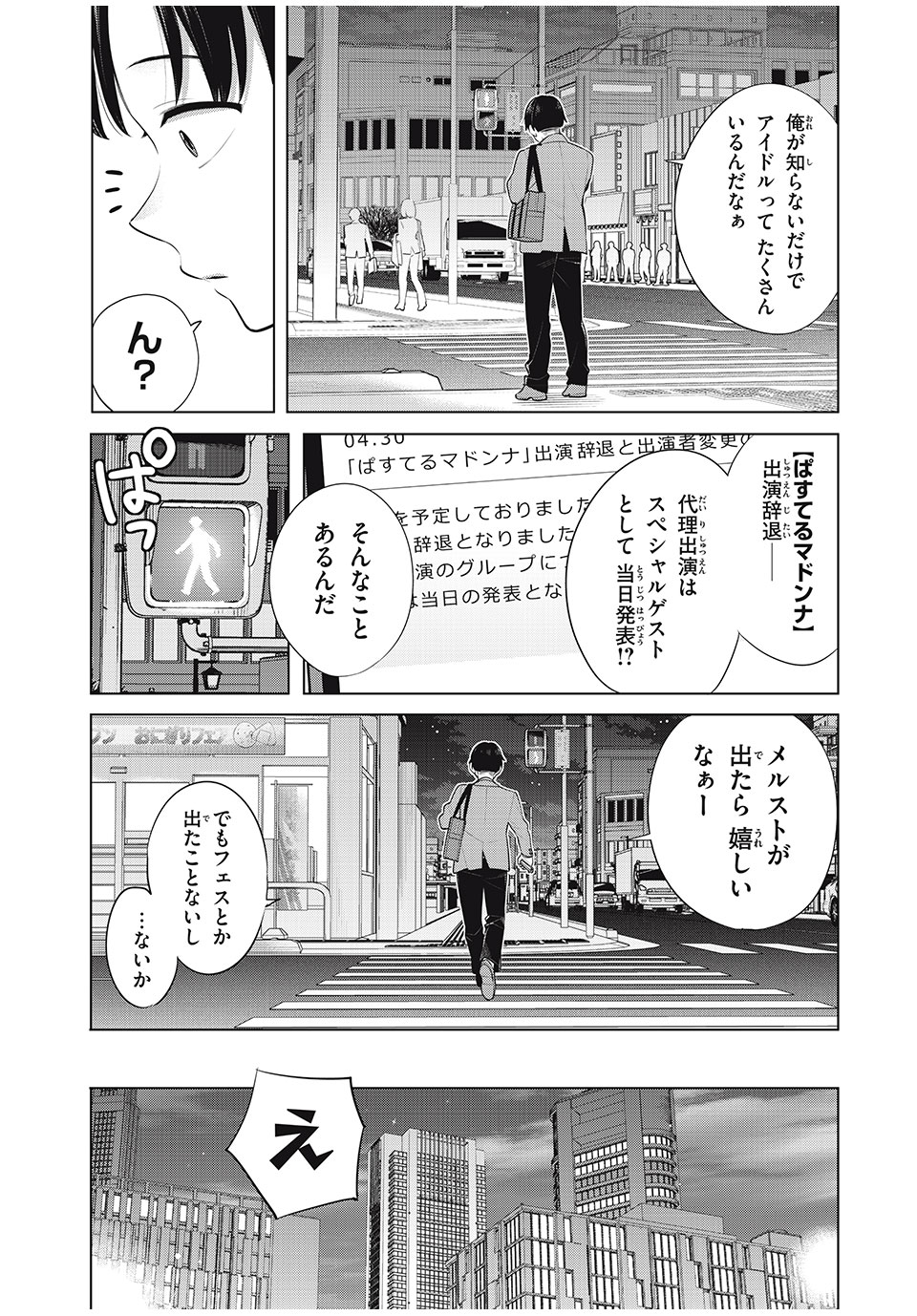 Watashi wo Center ni suru to Chigaimasu ka? - Chapter 12.1 - Page 3