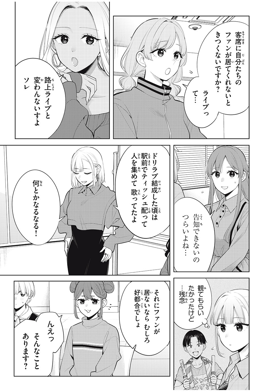 Watashi wo Center ni suru to Chigaimasu ka? - Chapter 12.1 - Page 5