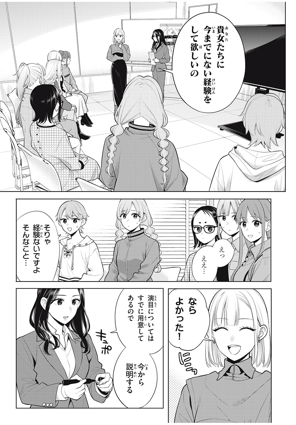 Watashi wo Center ni suru to Chigaimasu ka? - Chapter 12.1 - Page 7