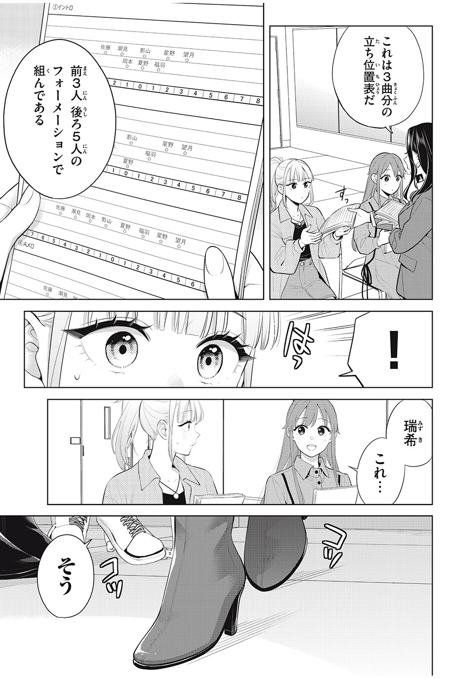 Watashi wo Center ni suru to Chigaimasu ka? - Chapter 12.1 - Page 9