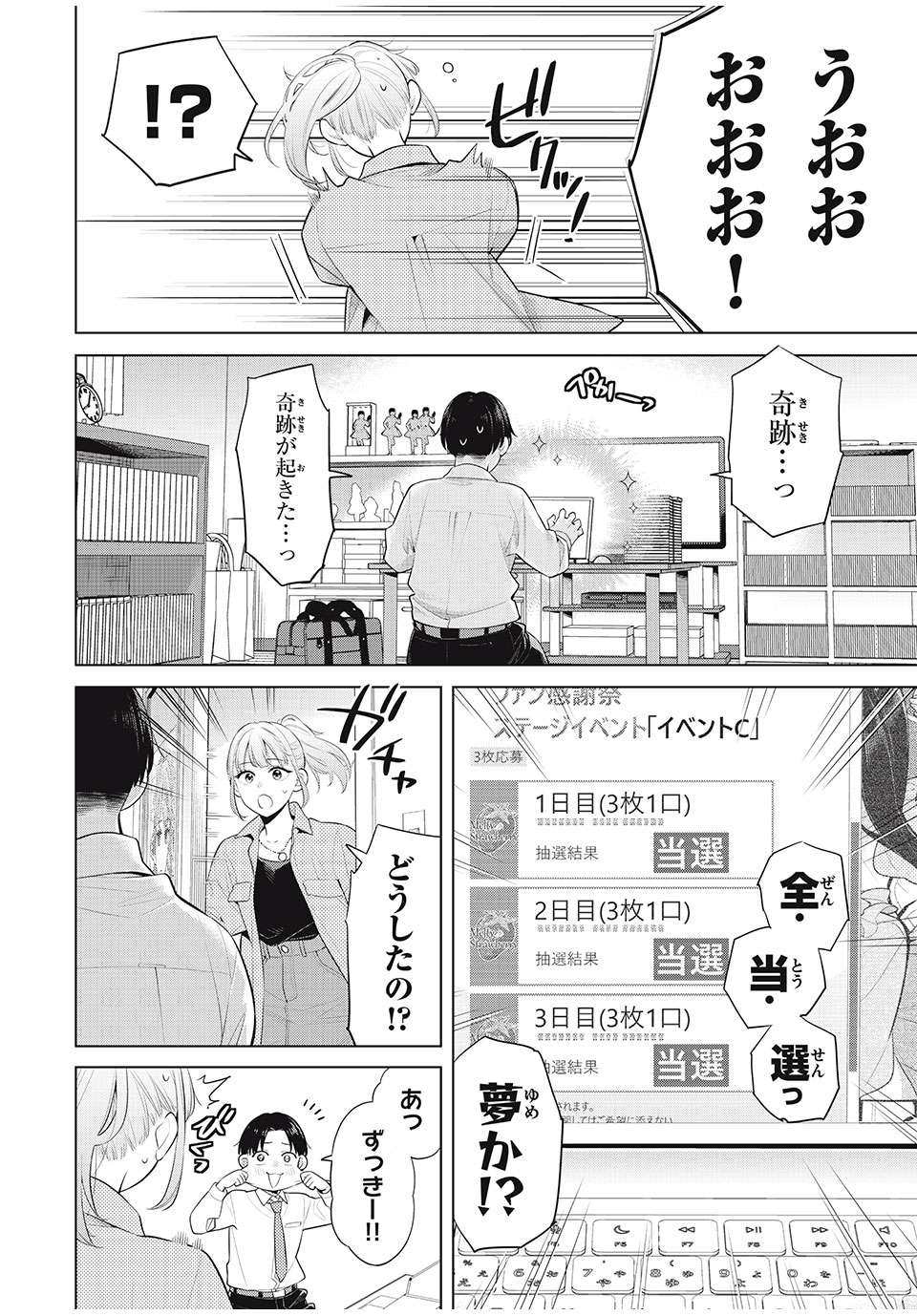 Watashi wo Center ni suru to Chigaimasu ka? - Chapter 12.2 - Page 10