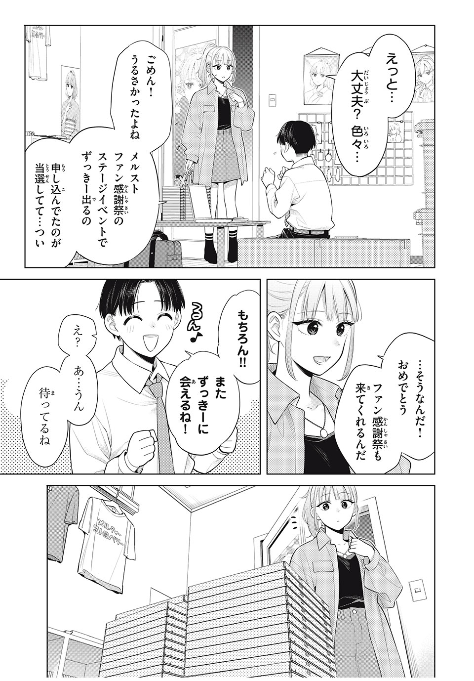 Watashi wo Center ni suru to Chigaimasu ka? - Chapter 12.2 - Page 11