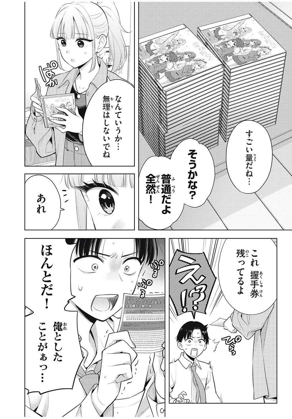 Watashi wo Center ni suru to Chigaimasu ka? - Chapter 12.2 - Page 12