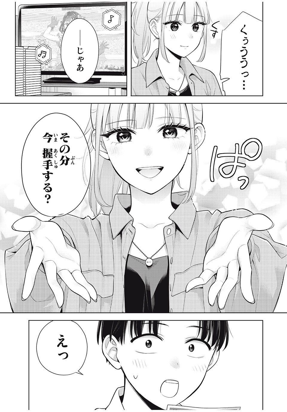 Watashi wo Center ni suru to Chigaimasu ka? - Chapter 12.2 - Page 13