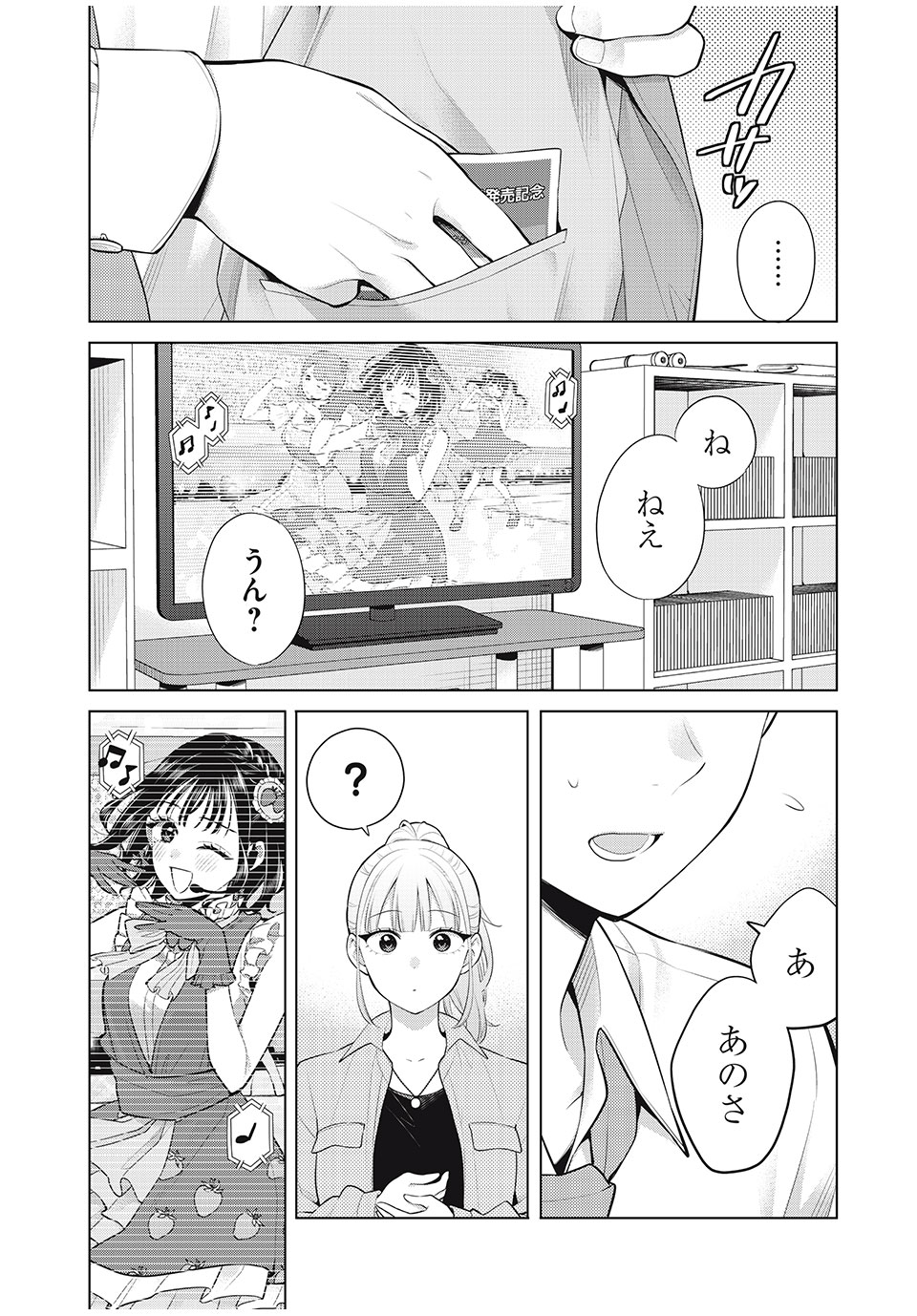 Watashi wo Center ni suru to Chigaimasu ka? - Chapter 12.2 - Page 15