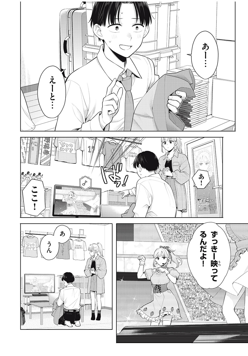 Watashi wo Center ni suru to Chigaimasu ka? - Chapter 12.2 - Page 16