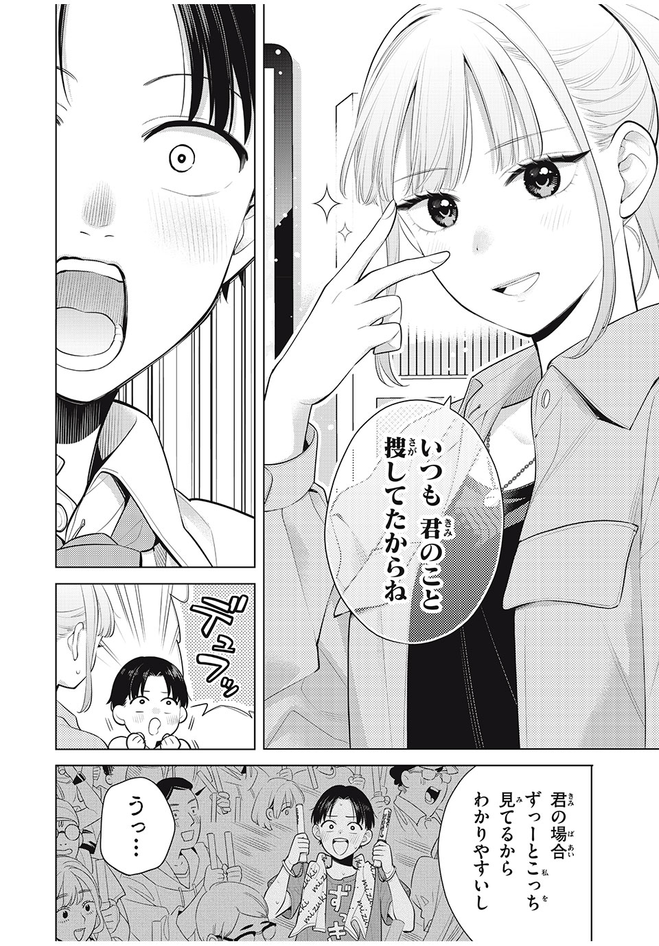 Watashi wo Center ni suru to Chigaimasu ka? - Chapter 12.2 - Page 18