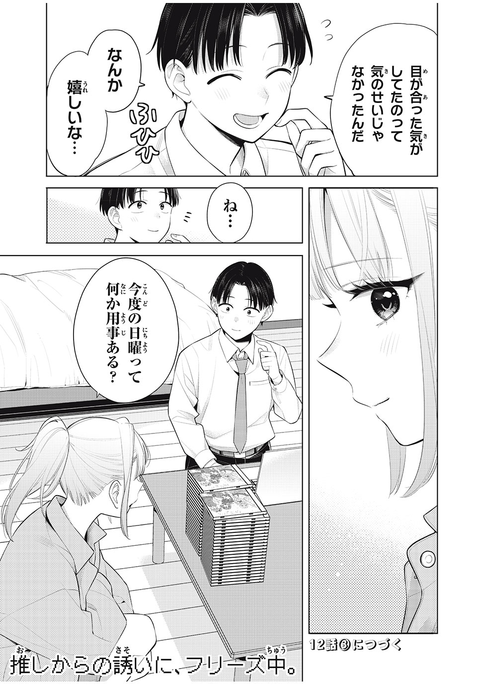 Watashi wo Center ni suru to Chigaimasu ka? - Chapter 12.2 - Page 19