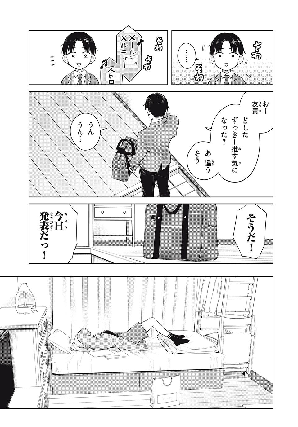 Watashi wo Center ni suru to Chigaimasu ka? - Chapter 12.2 - Page 7