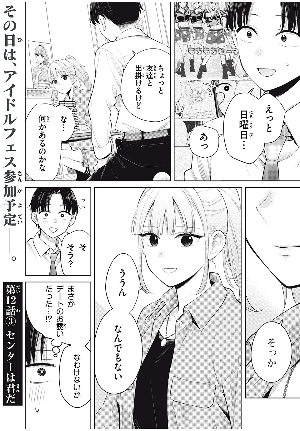 Watashi wo Center ni suru to Chigaimasu ka? - Chapter 12.3 - Page 1