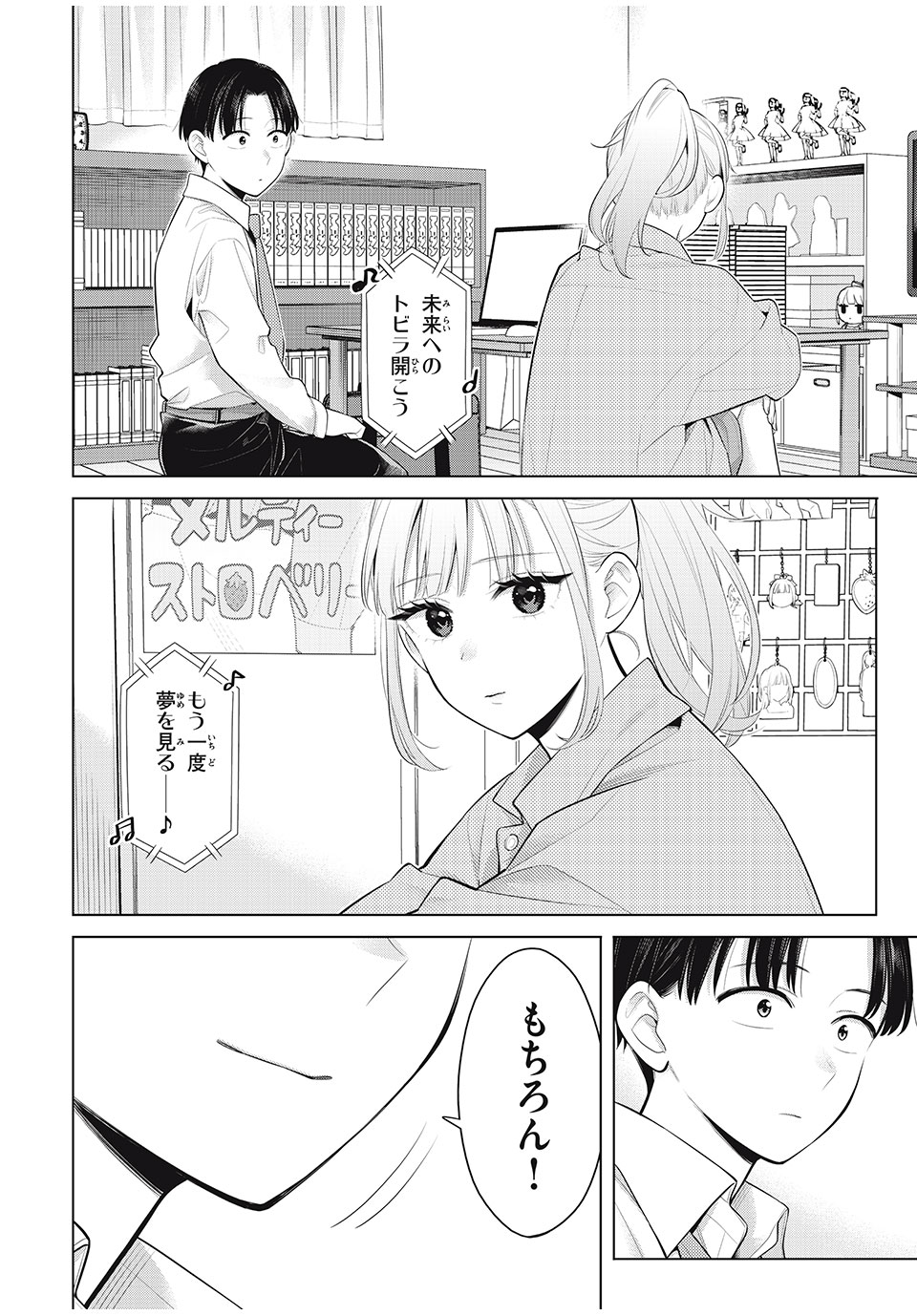 Watashi wo Center ni suru to Chigaimasu ka? - Chapter 12.3 - Page 13