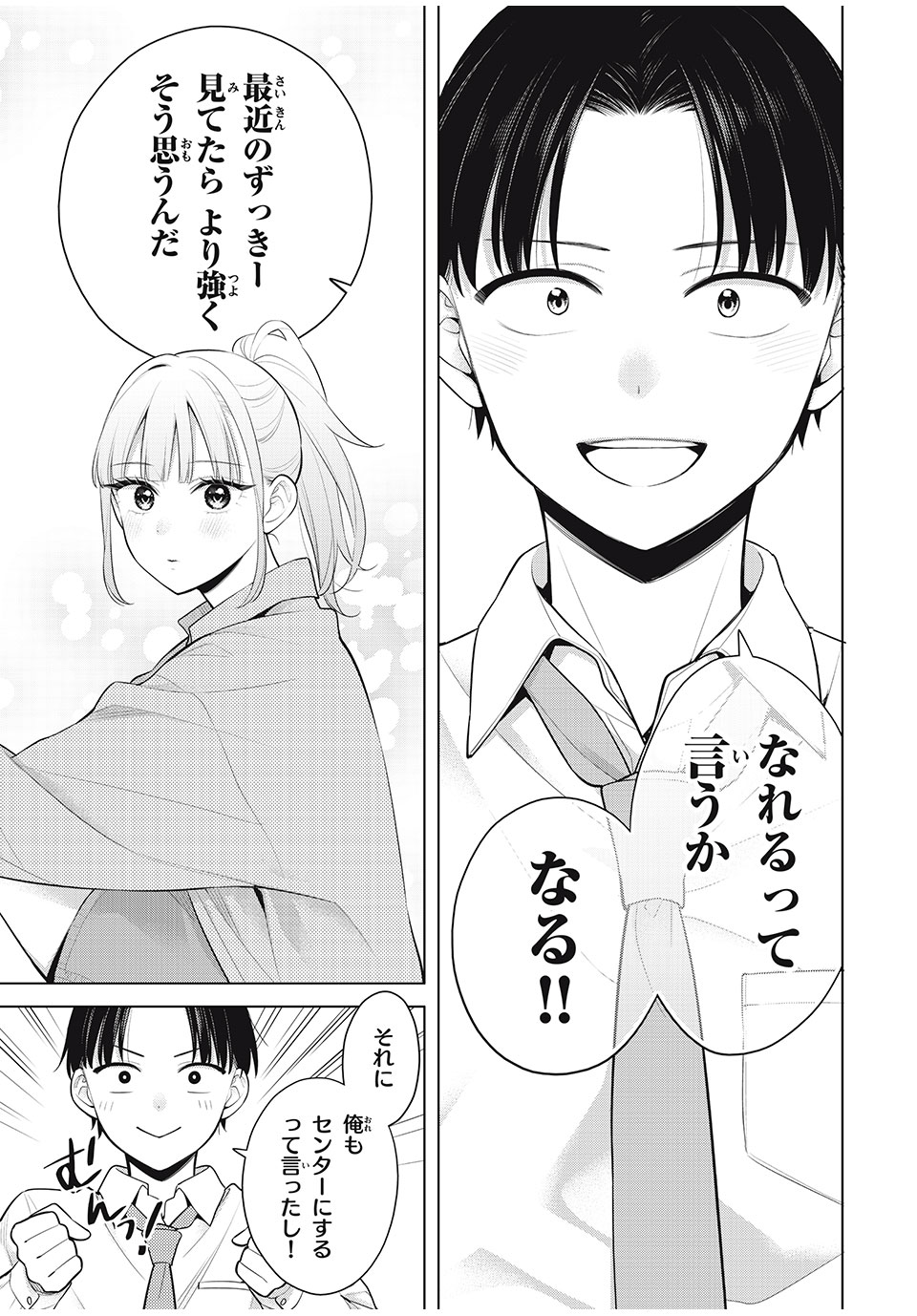 Watashi wo Center ni suru to Chigaimasu ka? - Chapter 12.3 - Page 14