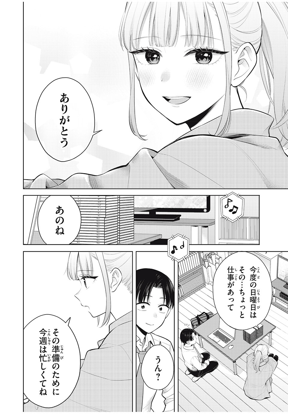 Watashi wo Center ni suru to Chigaimasu ka? - Chapter 12.3 - Page 15