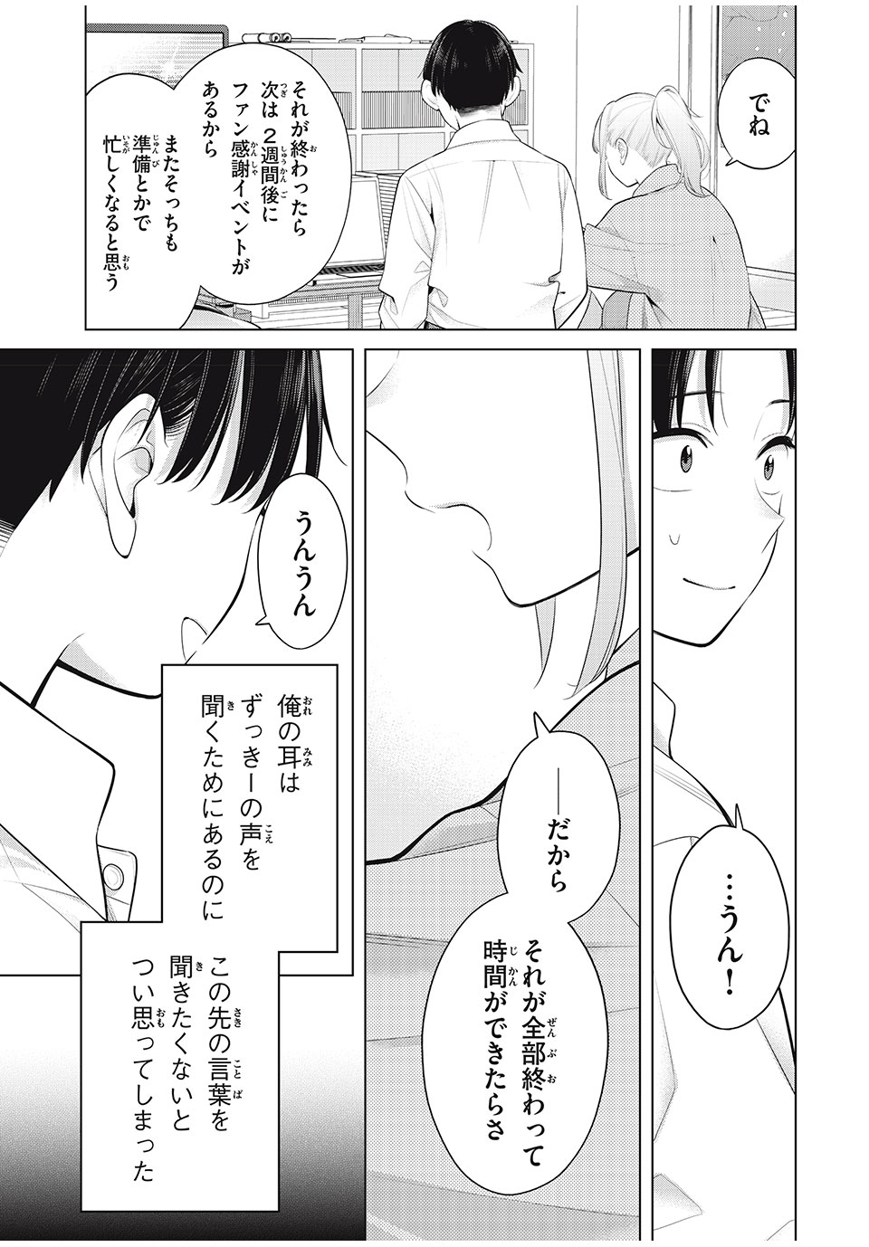 Watashi wo Center ni suru to Chigaimasu ka? - Chapter 12.3 - Page 16