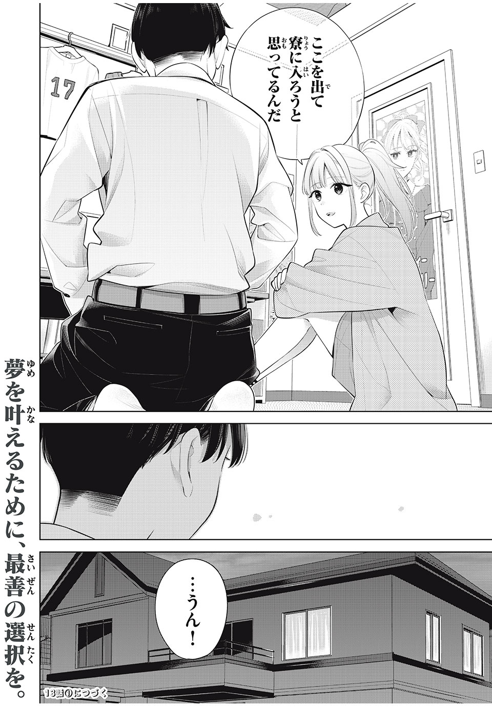 Watashi wo Center ni suru to Chigaimasu ka? - Chapter 12.3 - Page 17