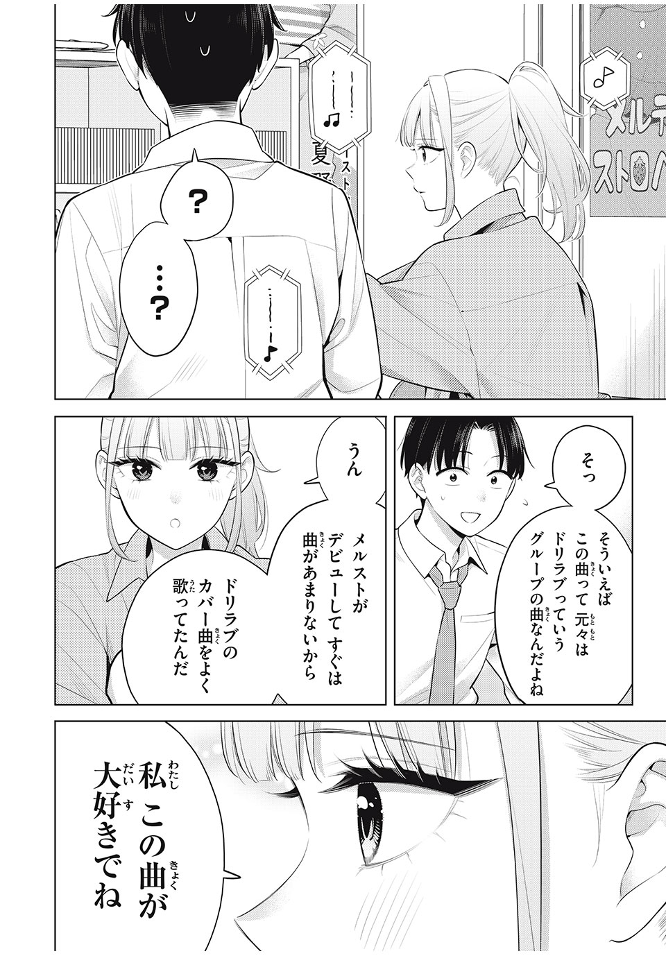 Watashi wo Center ni suru to Chigaimasu ka? - Chapter 12.3 - Page 3