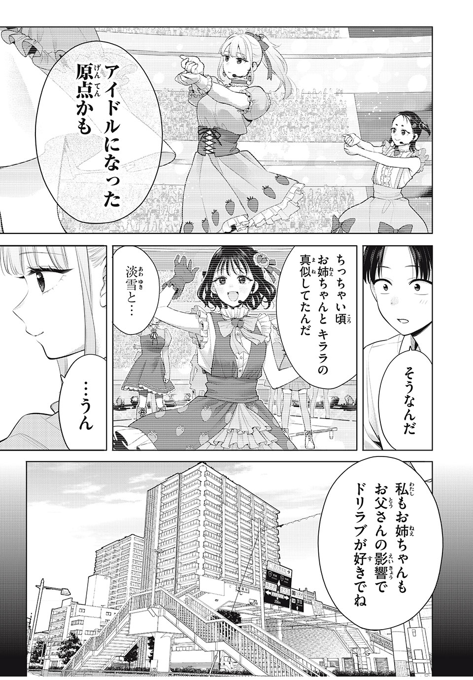 Watashi wo Center ni suru to Chigaimasu ka? - Chapter 12.3 - Page 4