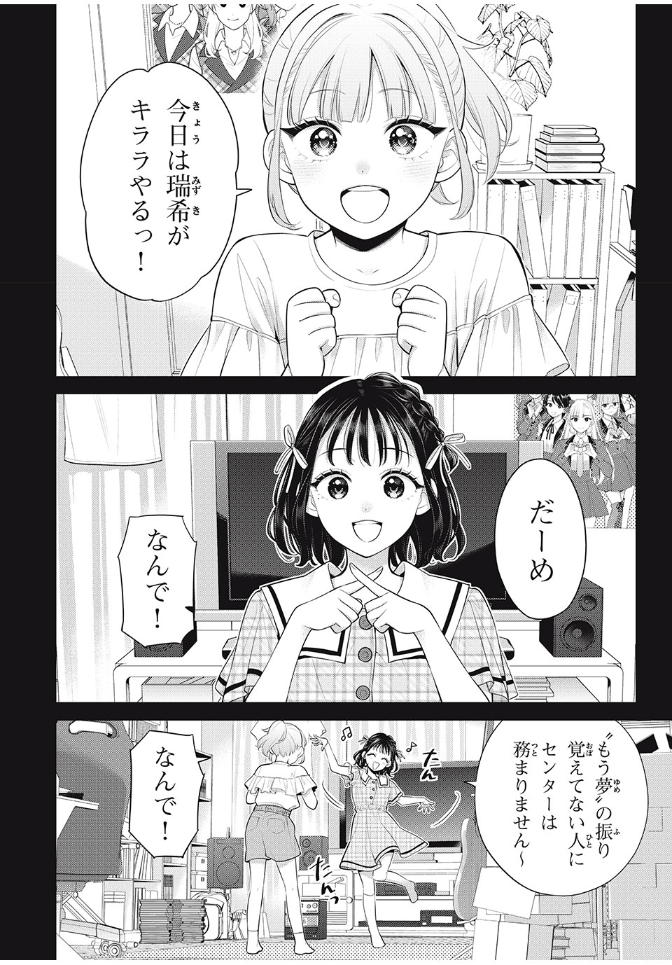 Watashi wo Center ni suru to Chigaimasu ka? - Chapter 12.3 - Page 5