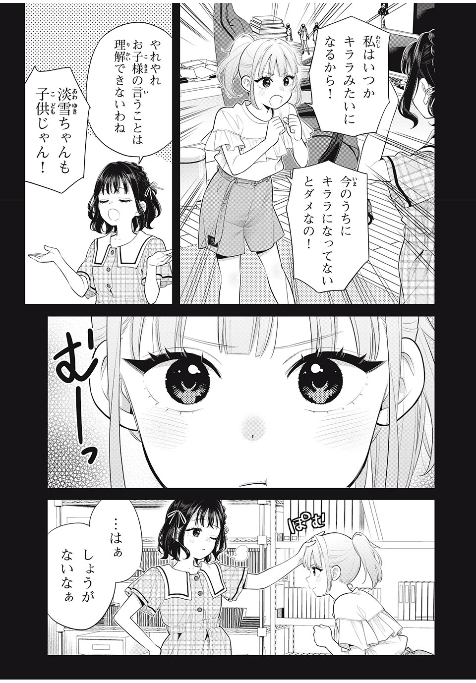 Watashi wo Center ni suru to Chigaimasu ka? - Chapter 12.3 - Page 6