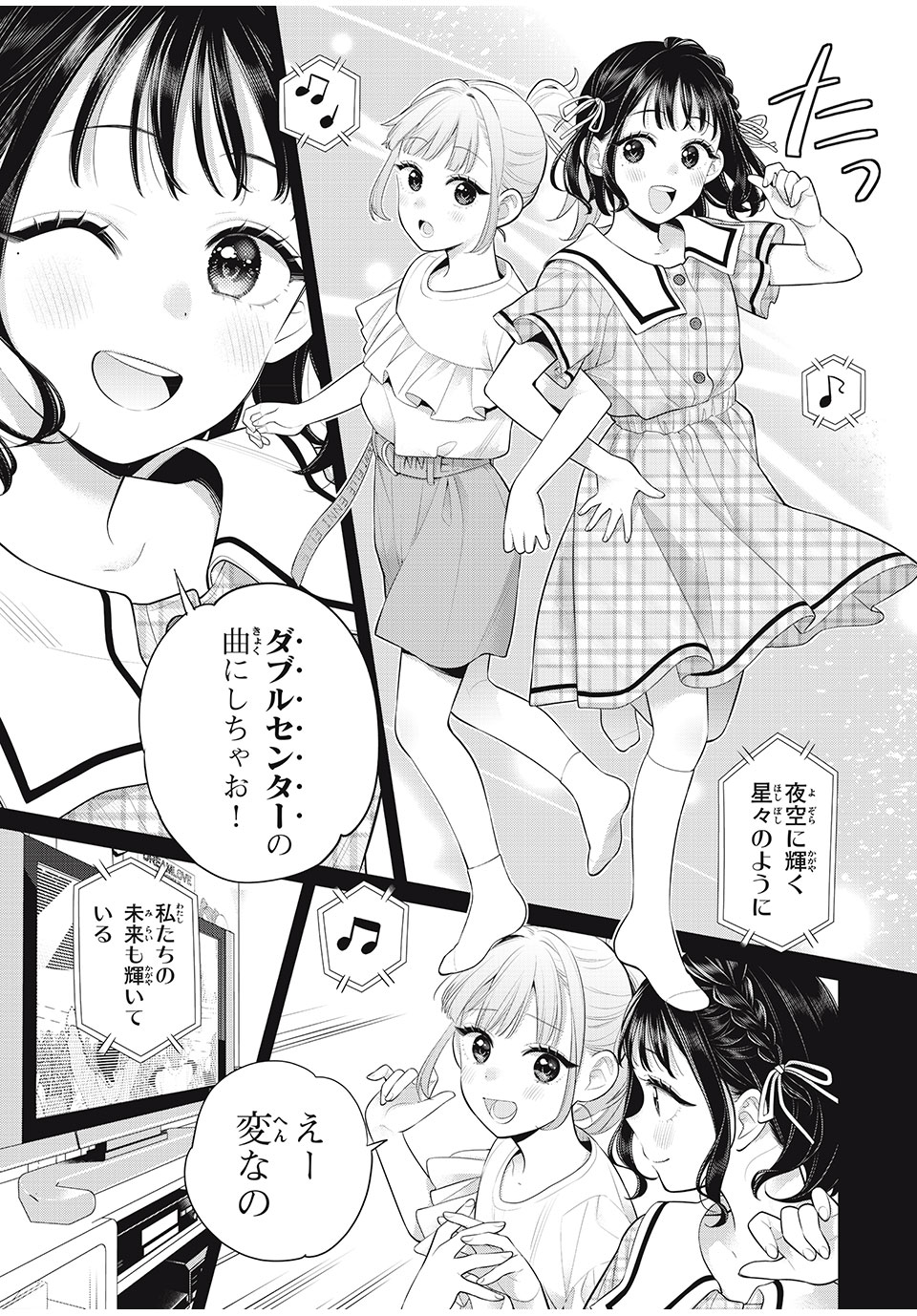 Watashi wo Center ni suru to Chigaimasu ka? - Chapter 12.3 - Page 8