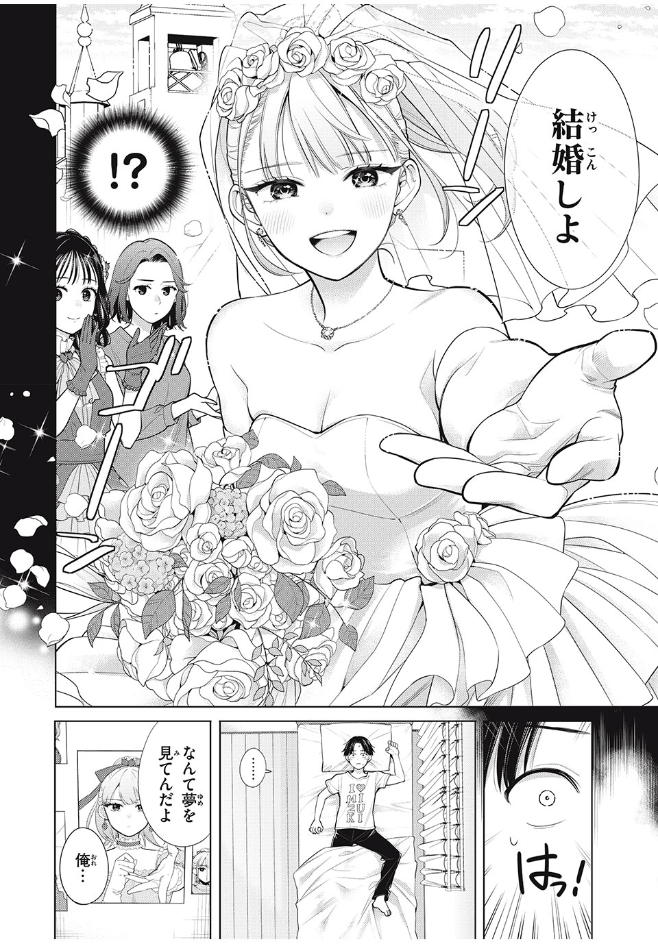 Watashi wo Center ni suru to Chigaimasu ka? - Chapter 9.1 - Page 2