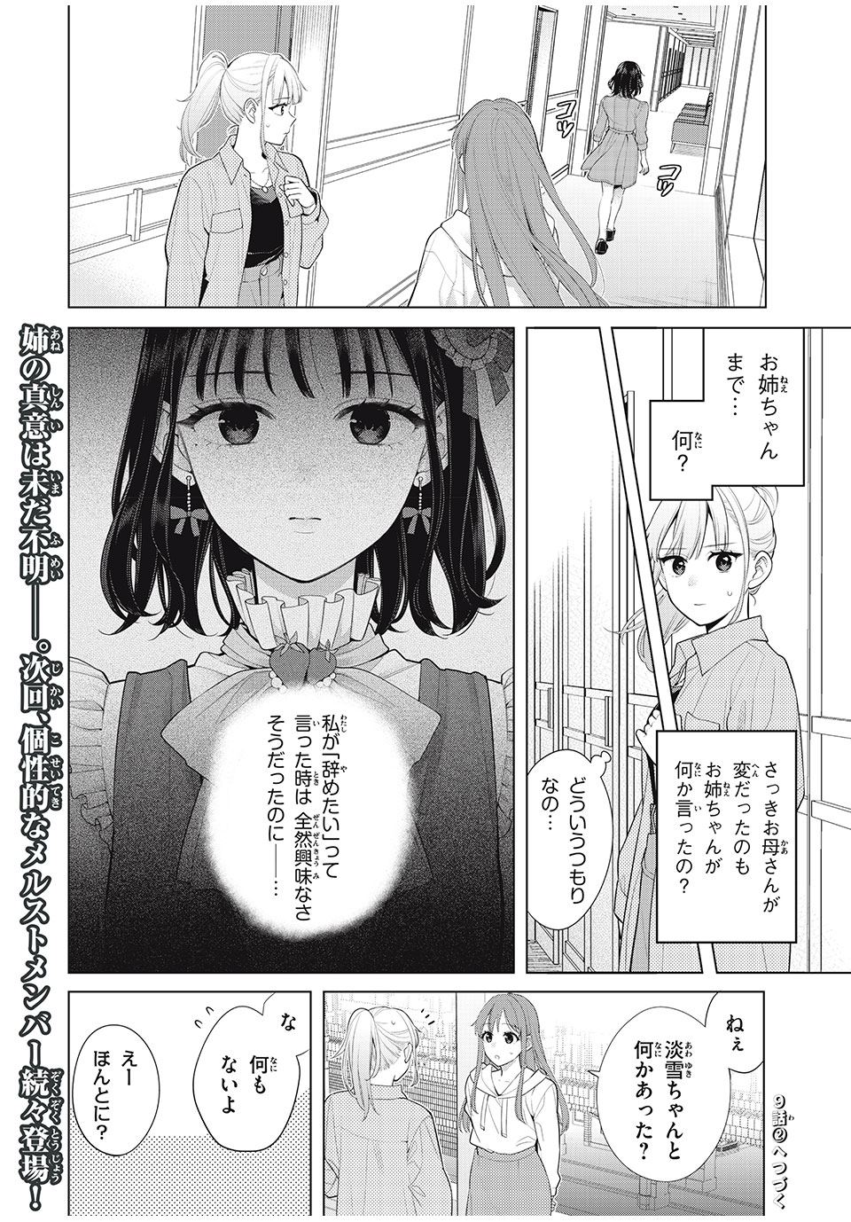 Watashi wo Center ni suru to Chigaimasu ka? - Chapter 9.1 - Page 24