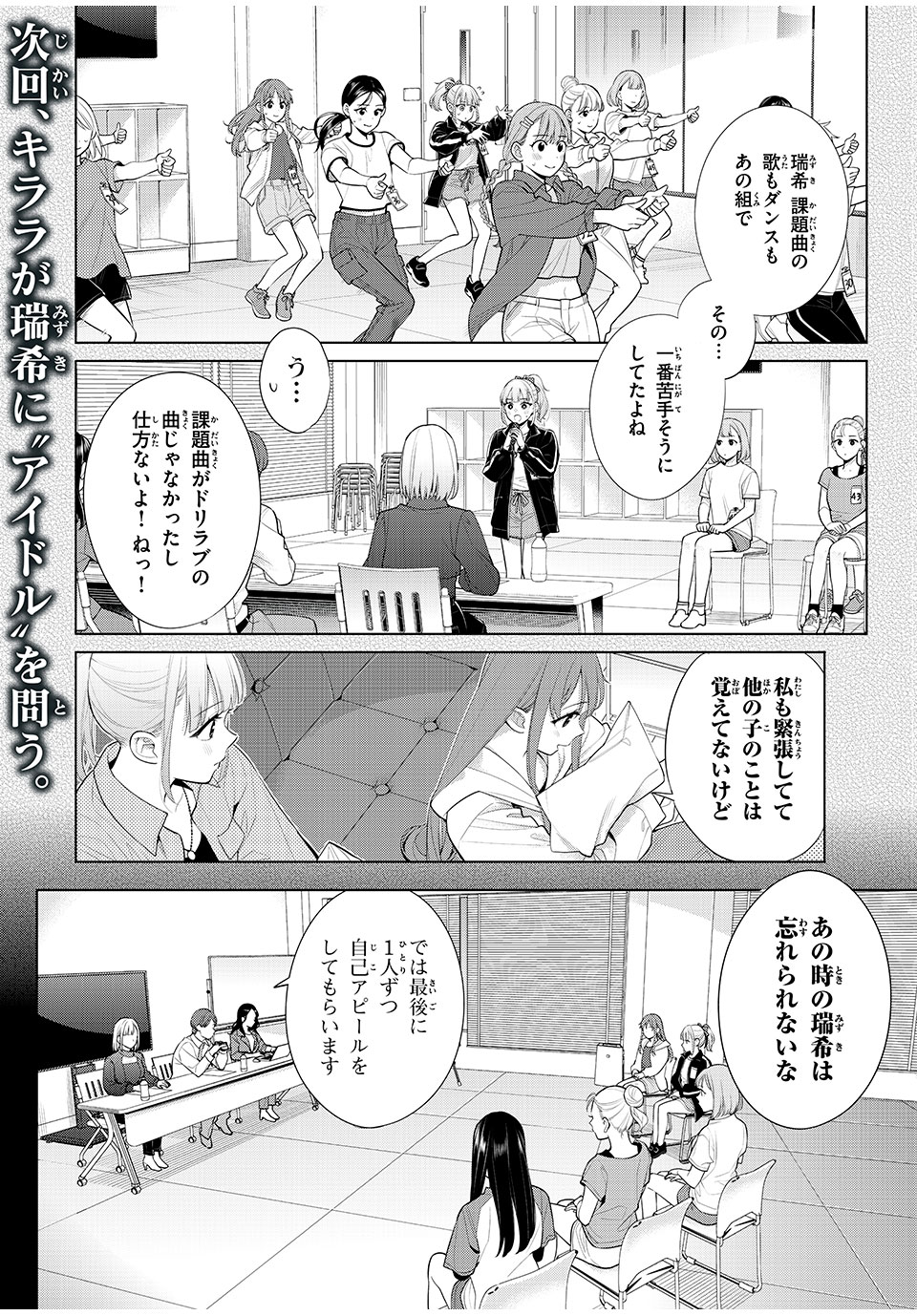Watashi wo Center ni suru to Chigaimasu ka? - Chapter 9.2 - Page 18