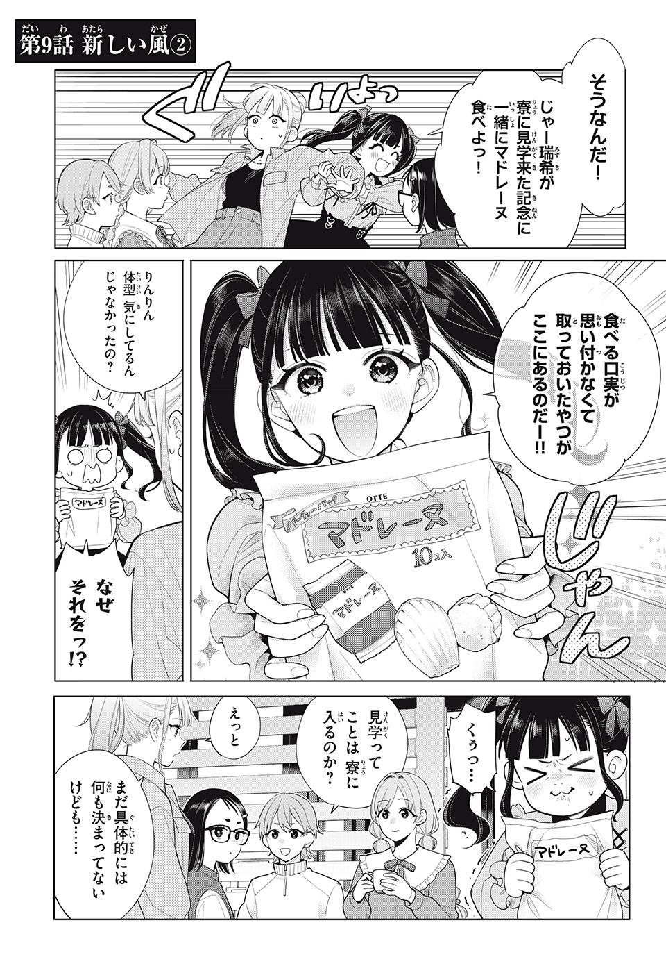 Watashi wo Center ni suru to Chigaimasu ka? - Chapter 9.2 - Page 2