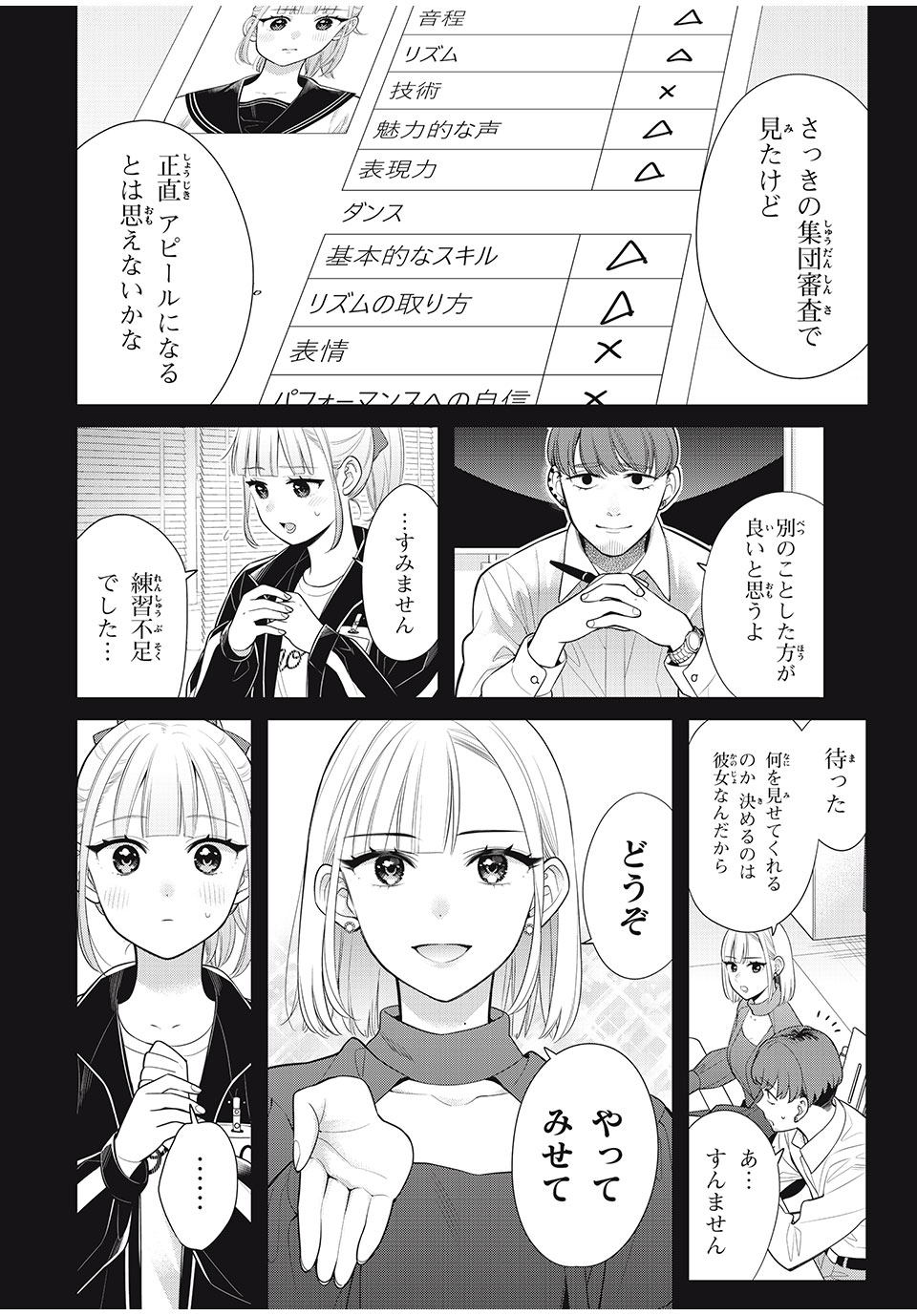 Watashi wo Center ni suru to Chigaimasu ka? - Chapter 9.3 - Page 2