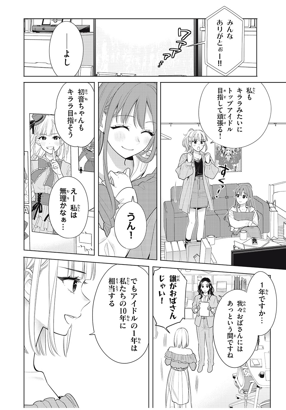 Watashi wo Center ni suru to Chigaimasu ka? - Chapter 9.3 - Page 20
