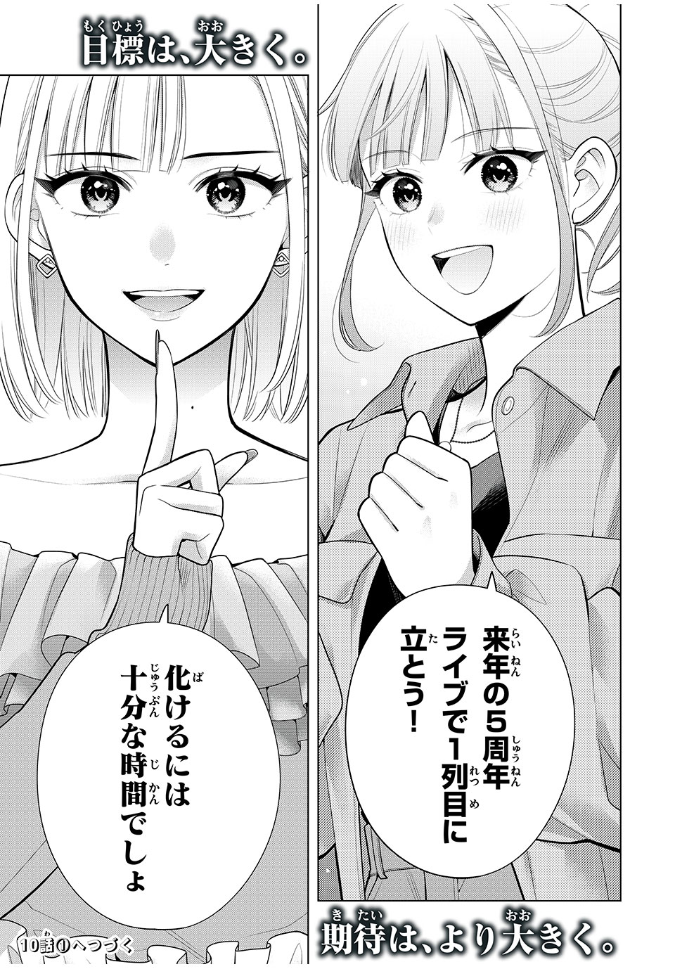Watashi wo Center ni suru to Chigaimasu ka? - Chapter 9.3 - Page 21