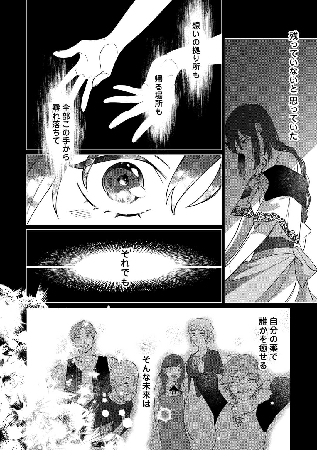 Watashi wo Oidasu no wa Ii desu kedo, Kono Ie no Kusuri Tsukutta no Zenbu Watashi desu yo? - Chapter 2 - Page 4