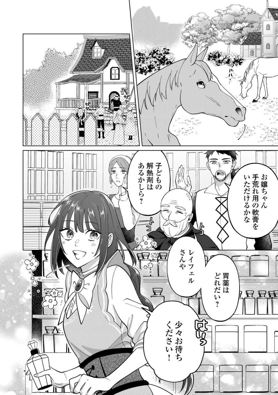 Watashi wo Oidasu no wa Ii desu kedo, Kono Ie no Kusuri Tsukutta no Zenbu Watashi desu yo? - Chapter 2 - Page 6