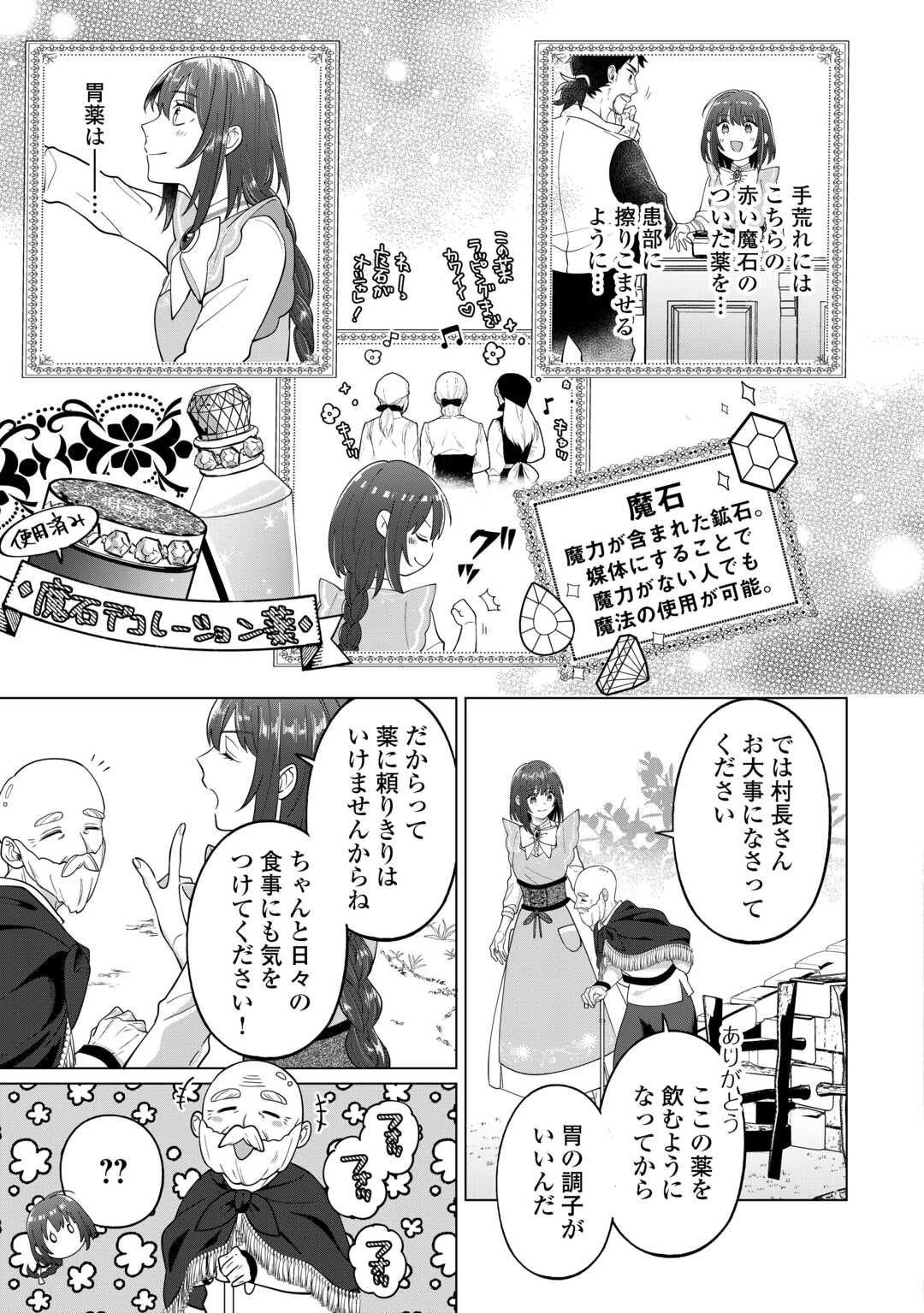 Watashi wo Oidasu no wa Ii desu kedo, Kono Ie no Kusuri Tsukutta no Zenbu Watashi desu yo? - Chapter 2 - Page 7