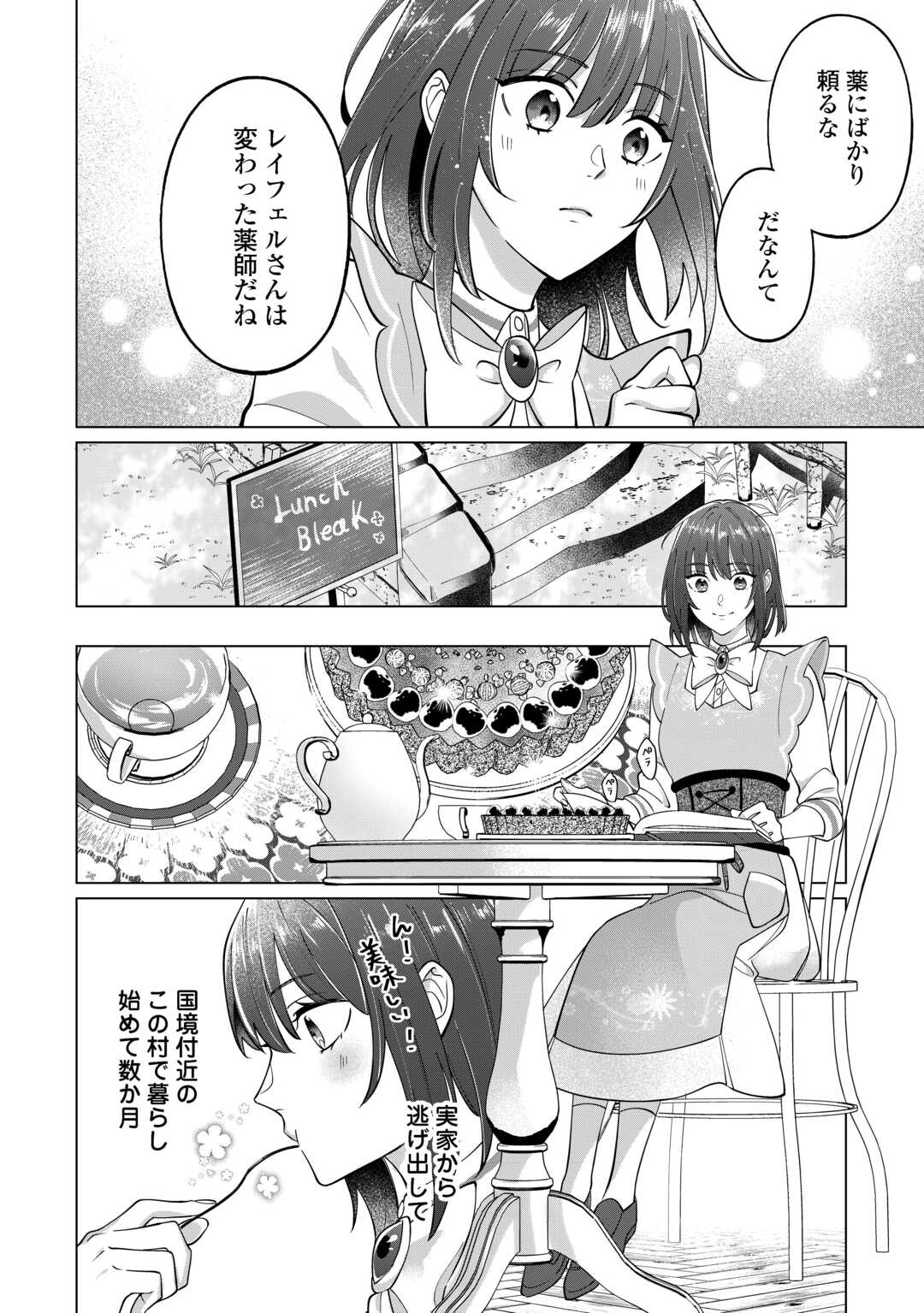 Watashi wo Oidasu no wa Ii desu kedo, Kono Ie no Kusuri Tsukutta no Zenbu Watashi desu yo? - Chapter 2 - Page 8