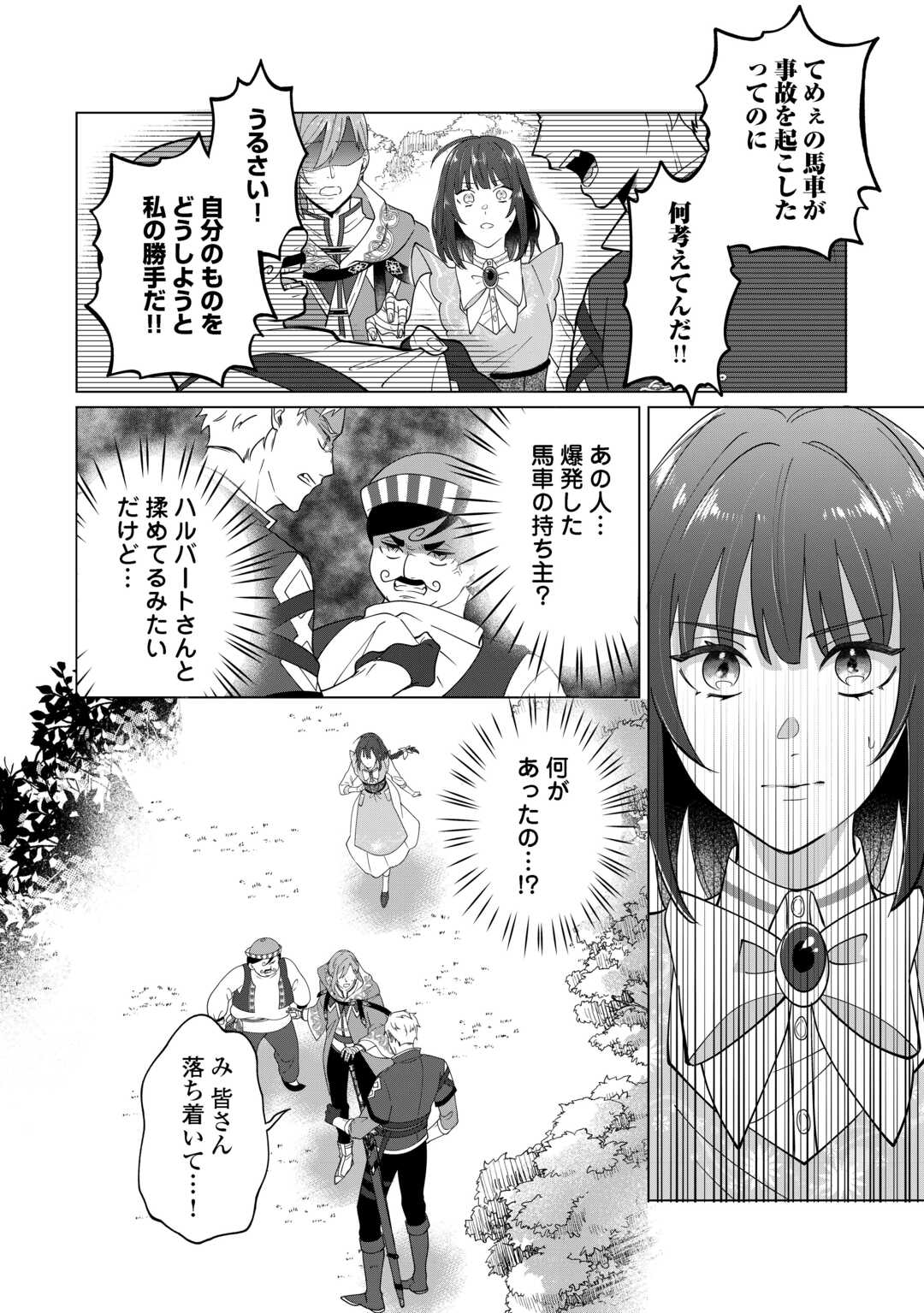 Watashi wo Oidasu no wa Ii desu kedo, Kono Ie no Kusuri Tsukutta no Zenbu Watashi desu yo? - Chapter 3 - Page 2