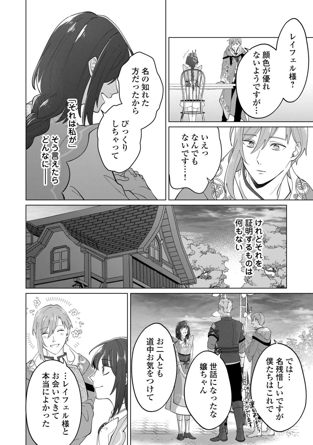 Watashi wo Oidasu no wa Ii desu kedo, Kono Ie no Kusuri Tsukutta no Zenbu Watashi desu yo? - Chapter 3 - Page 26