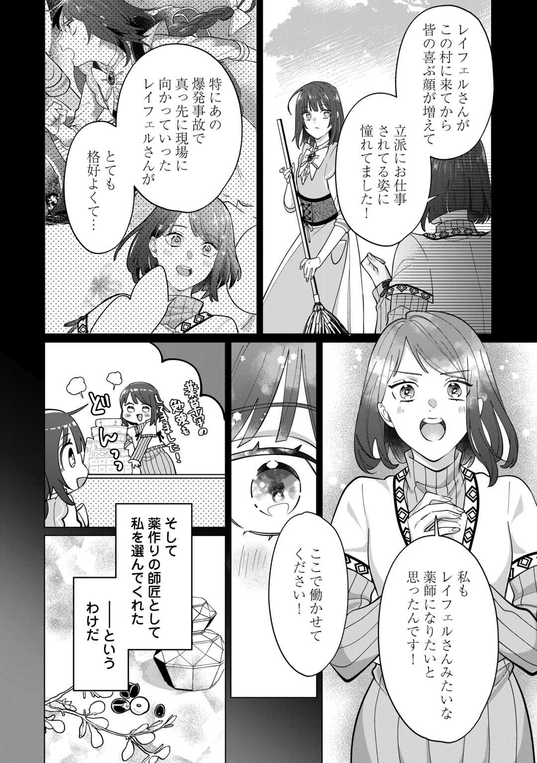 Watashi wo Oidasu no wa Ii desu kedo, Kono Ie no Kusuri Tsukutta no Zenbu Watashi desu yo? - Chapter 7 - Page 4