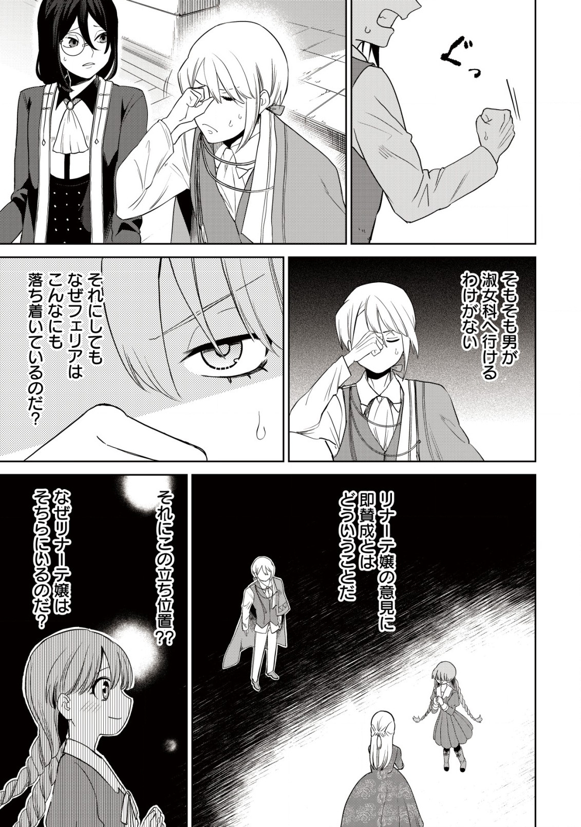 Watashi Wo Oujihi ni shitai no nara Mazu wa Anata tachi ga Shukujo no Otehon ni Natte Kudasai - Chapter 1 - Page 20