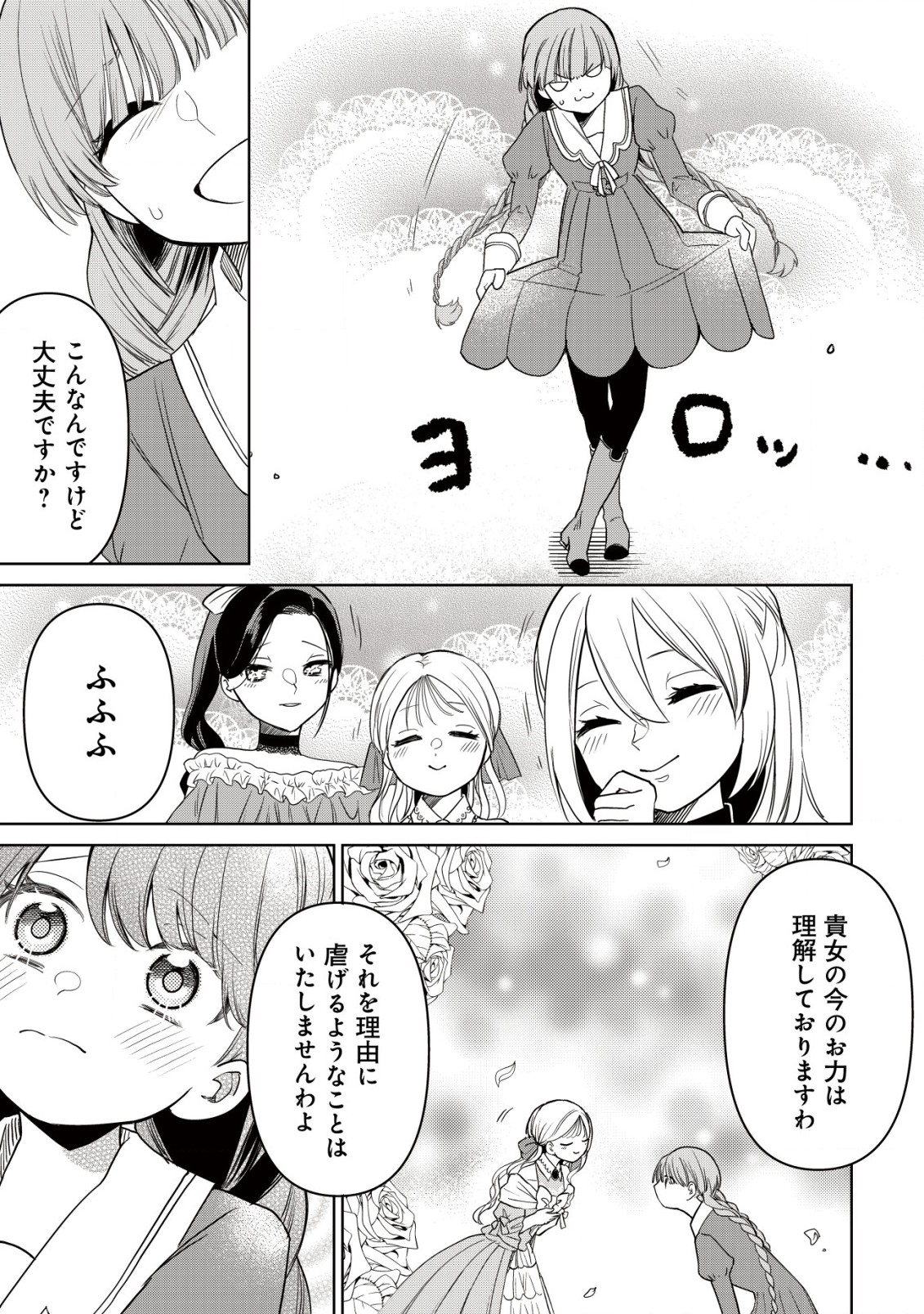 Watashi Wo Oujihi ni shitai no nara Mazu wa Anata tachi ga Shukujo no Otehon ni Natte Kudasai - Chapter 1 - Page 26