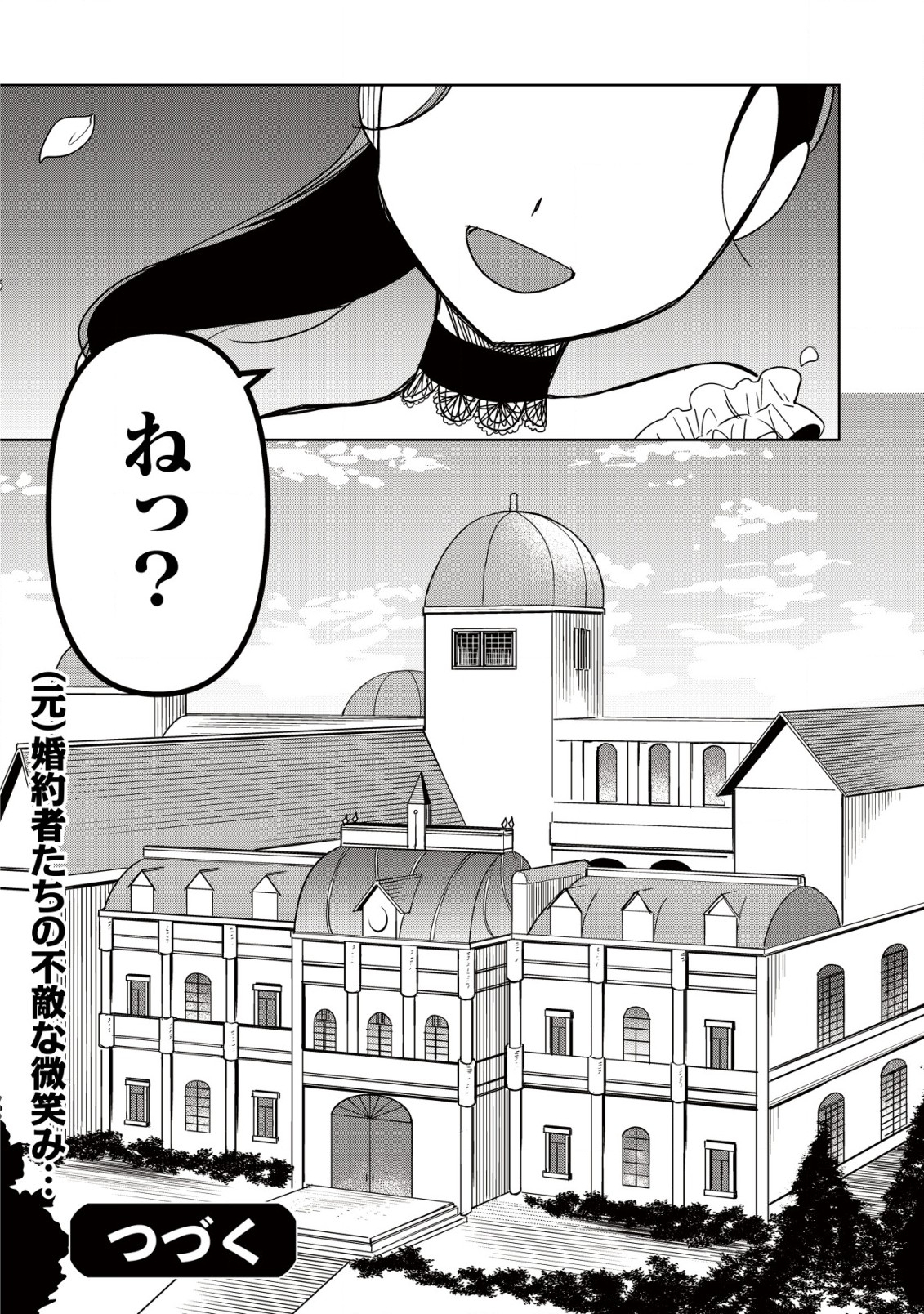 Watashi Wo Oujihi ni shitai no nara Mazu wa Anata tachi ga Shukujo no Otehon ni Natte Kudasai - Chapter 2 - Page 25