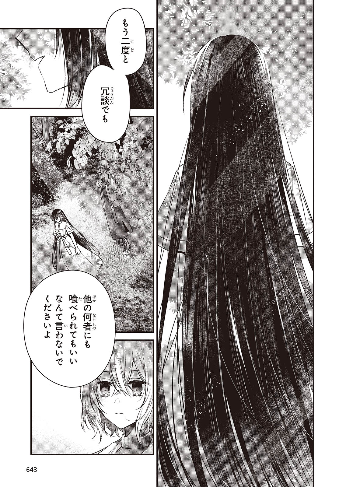 Watashi wo Tabetai, Hitodenashi - Chapter 38 - Page 11