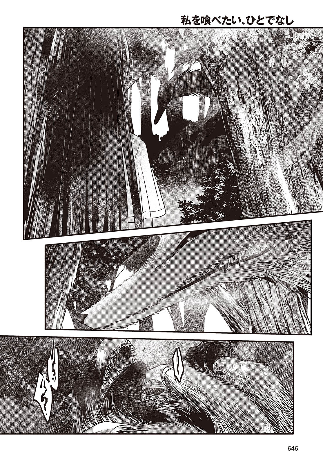 Watashi wo Tabetai, Hitodenashi - Chapter 38 - Page 14