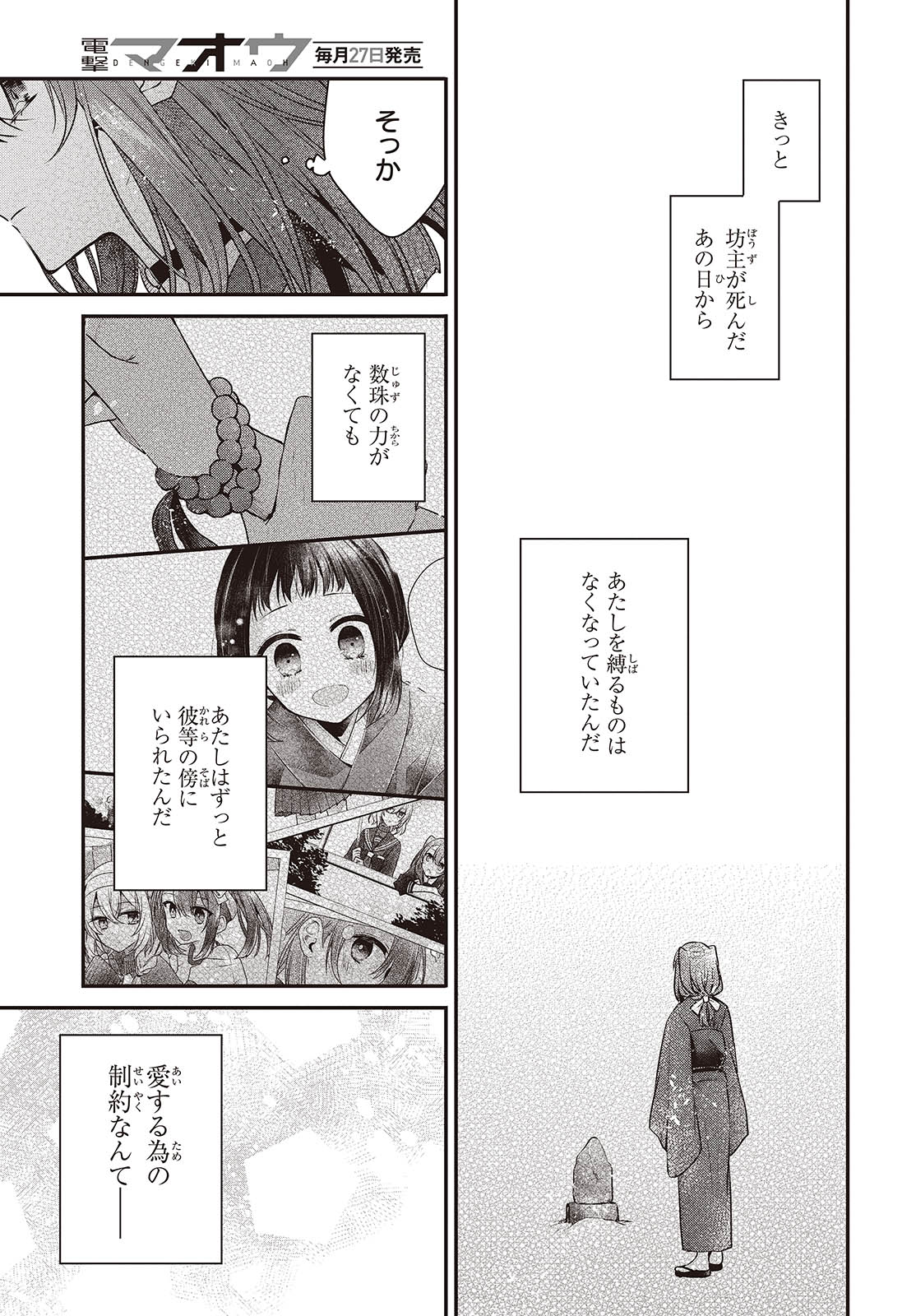 Watashi wo Tabetai, Hitodenashi - Chapter 38 - Page 25